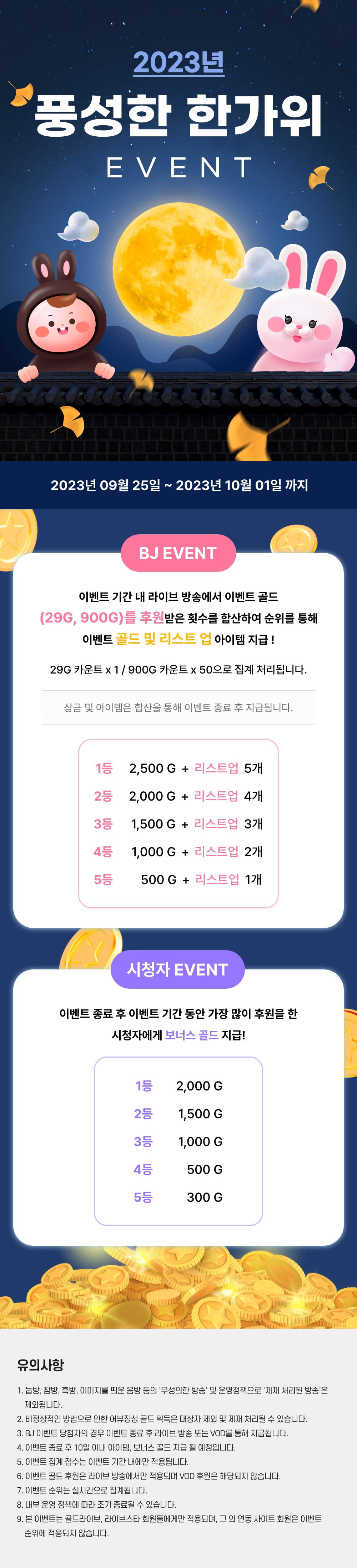 2023 풍성한 한가위 이벤트